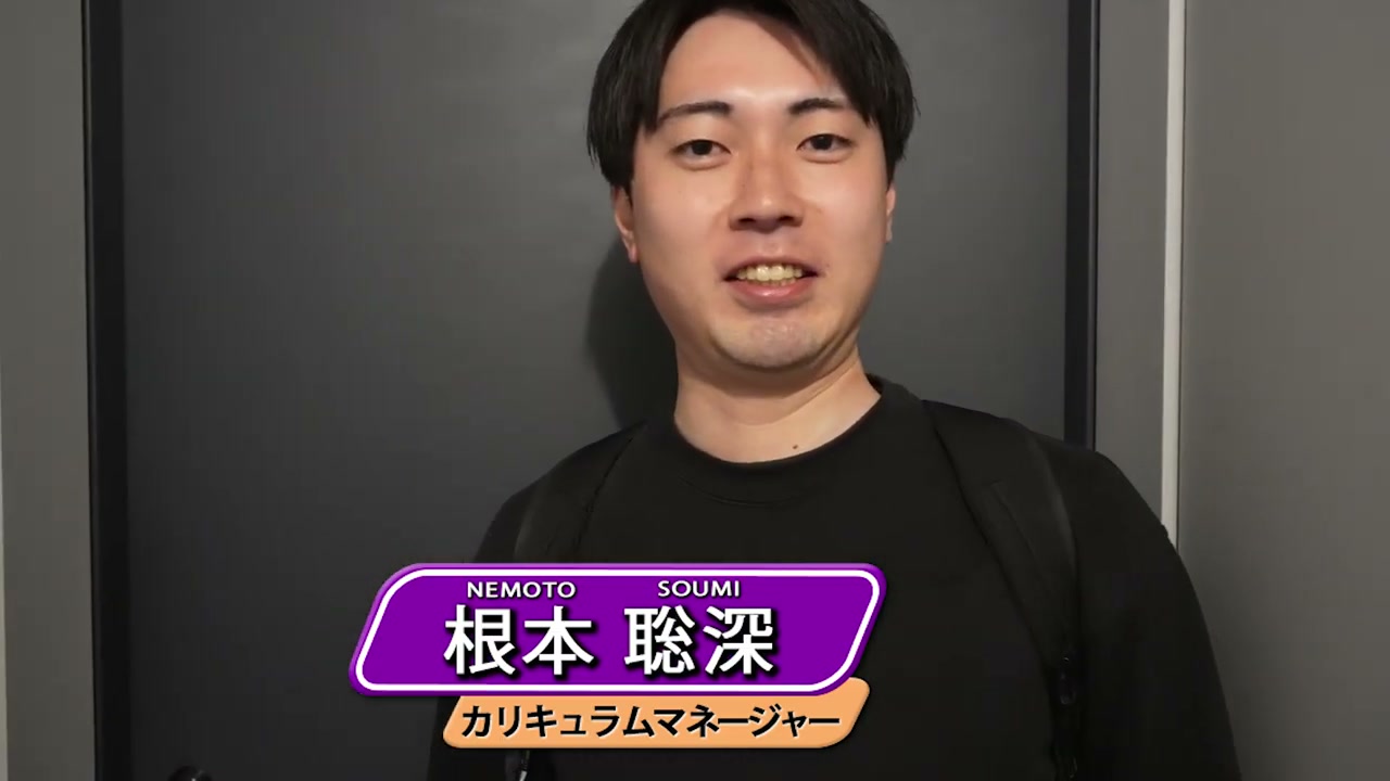 カリキュラムマネージャーの根本さん。コーチと生徒の学習を、全体で見守る仕事です。