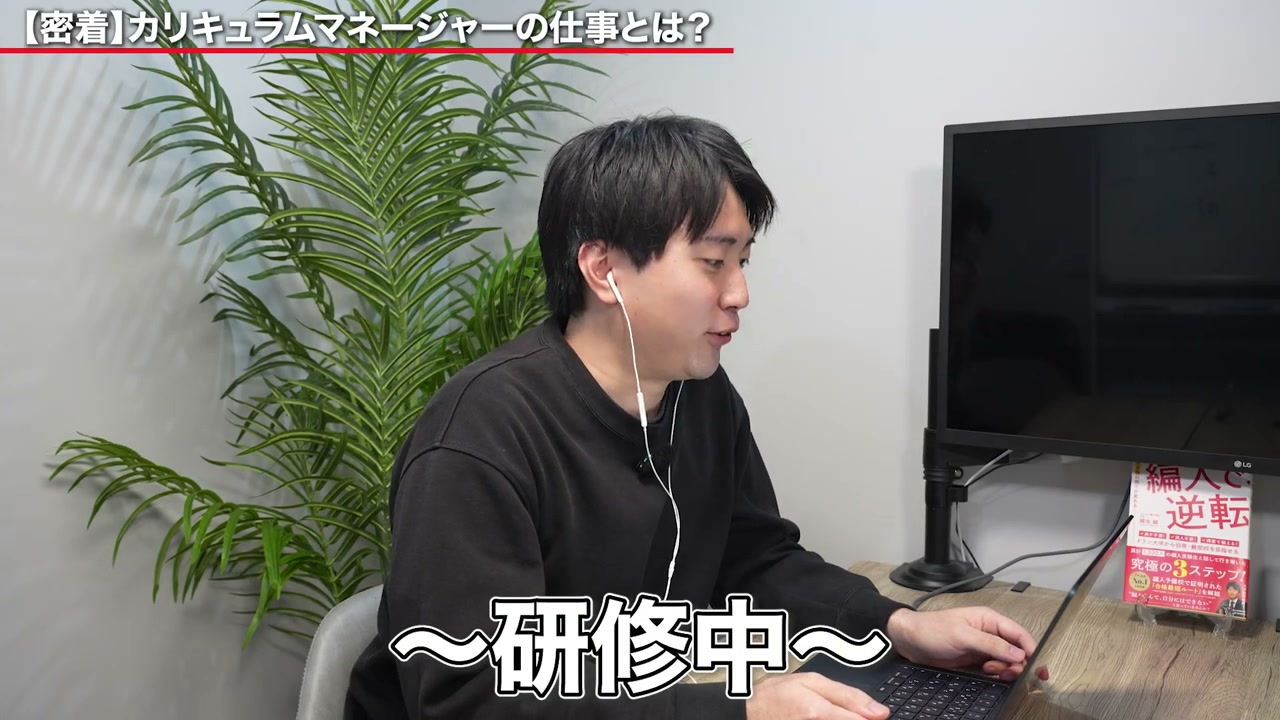 イヤホンでオンライン研修に取り組む根本さん