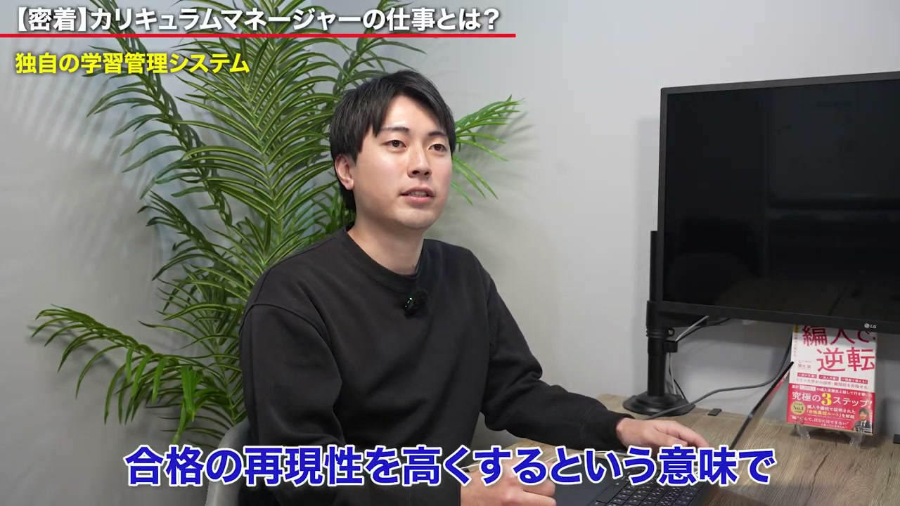 合格の再現性を高める指導の仕組みについて