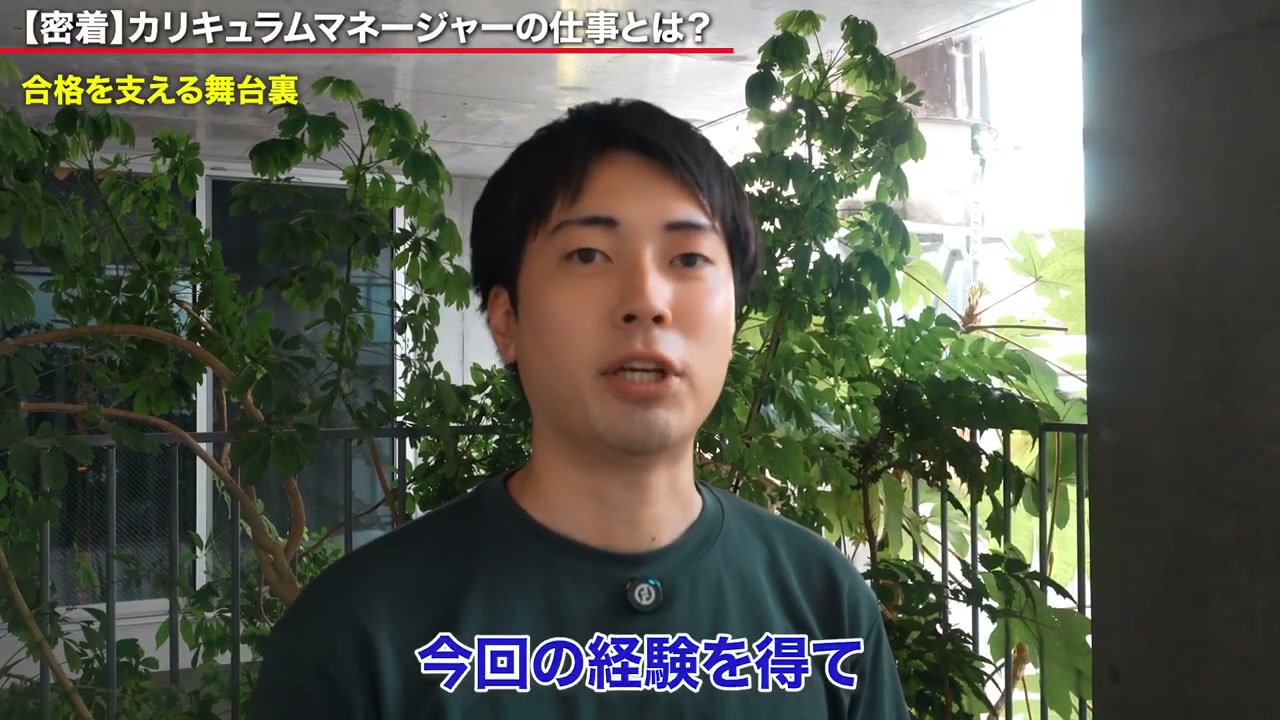 合否だけでなく、「やりきった」と思える経験も支えたい。