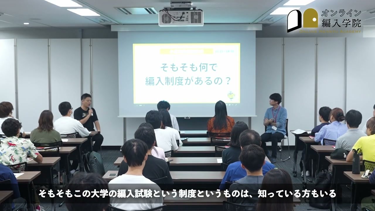 対談のテーマ：大学が編入生に期待すること