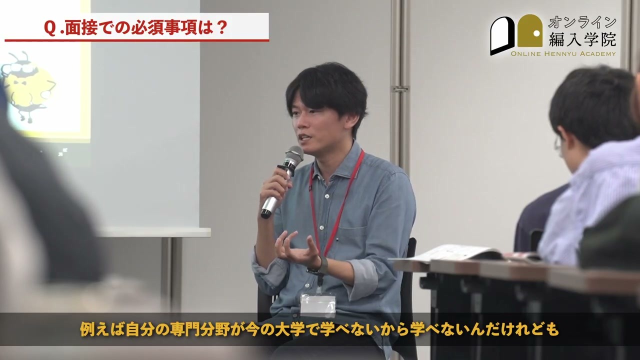 対談のテーマ：想定問答を増やす前に、志望理由の周辺を調べる
