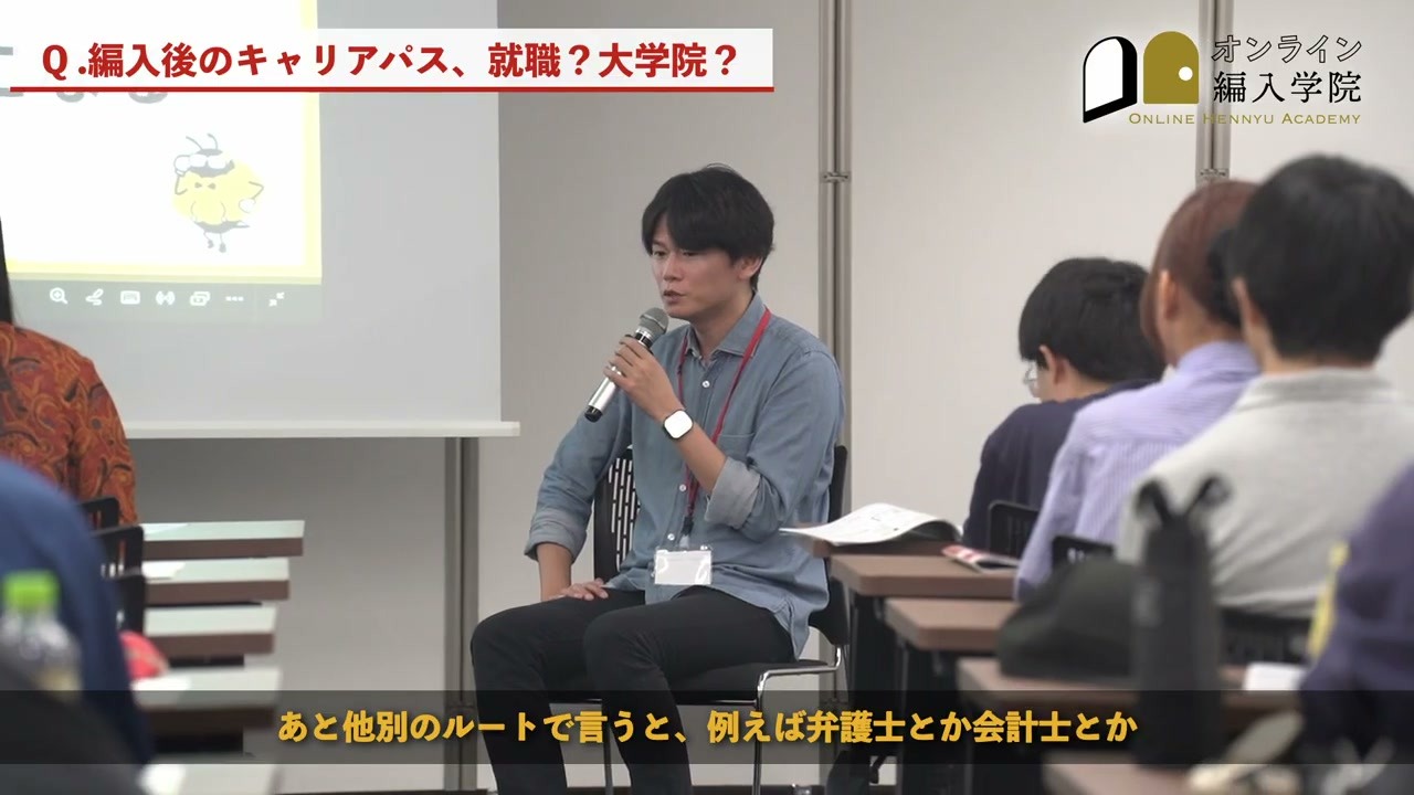 対談のテーマ：編入後の先に、大学院という選択肢もある