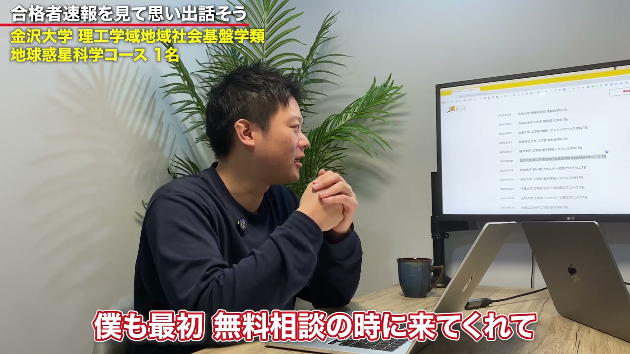 現役時代から志望していた大学へ。長い準備期間を振り返ります。