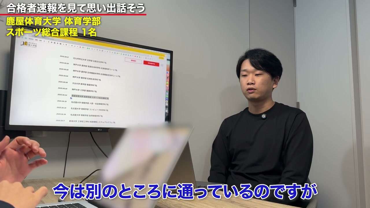 スポーツの経験がある上村さん自身が担当し、小論文を中心に伴走しました。