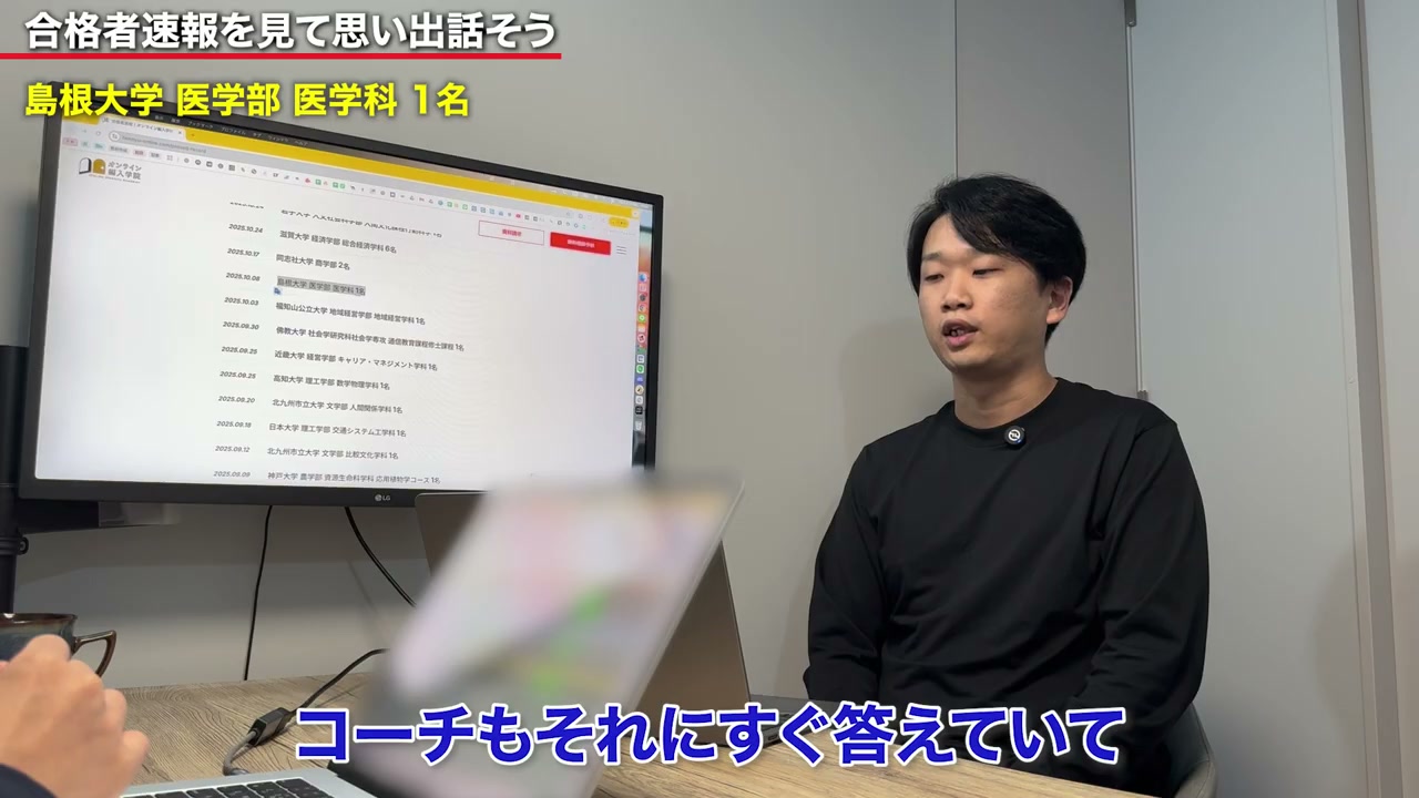 LINEグループで何度も質問し、コーチが応える。その積み重ねの先に合格がありました。