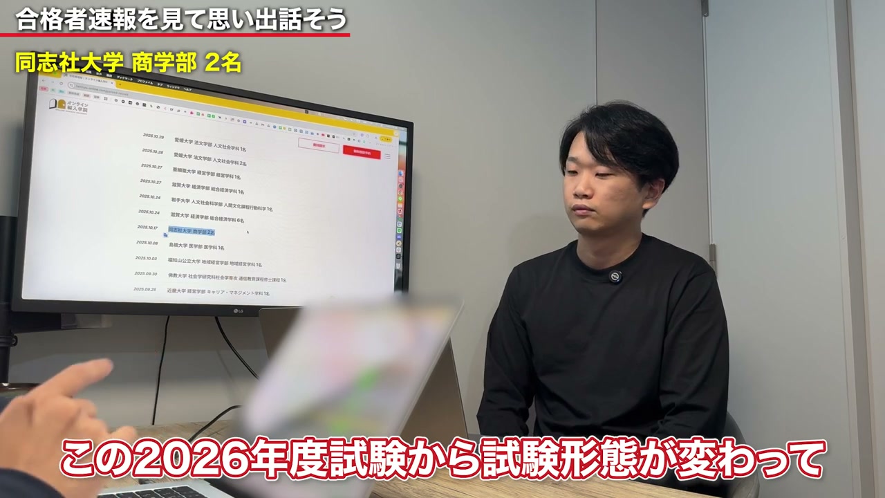 試験方式の変更への対応と、面接・志望理由書の準備を振り返ります。