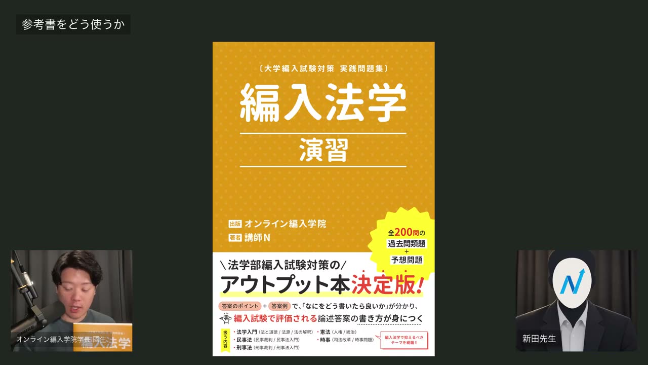 『編入法学演習』の表紙を紹介。基礎を学んだ後、実際に答案を組み立てる練習に使う一冊です。