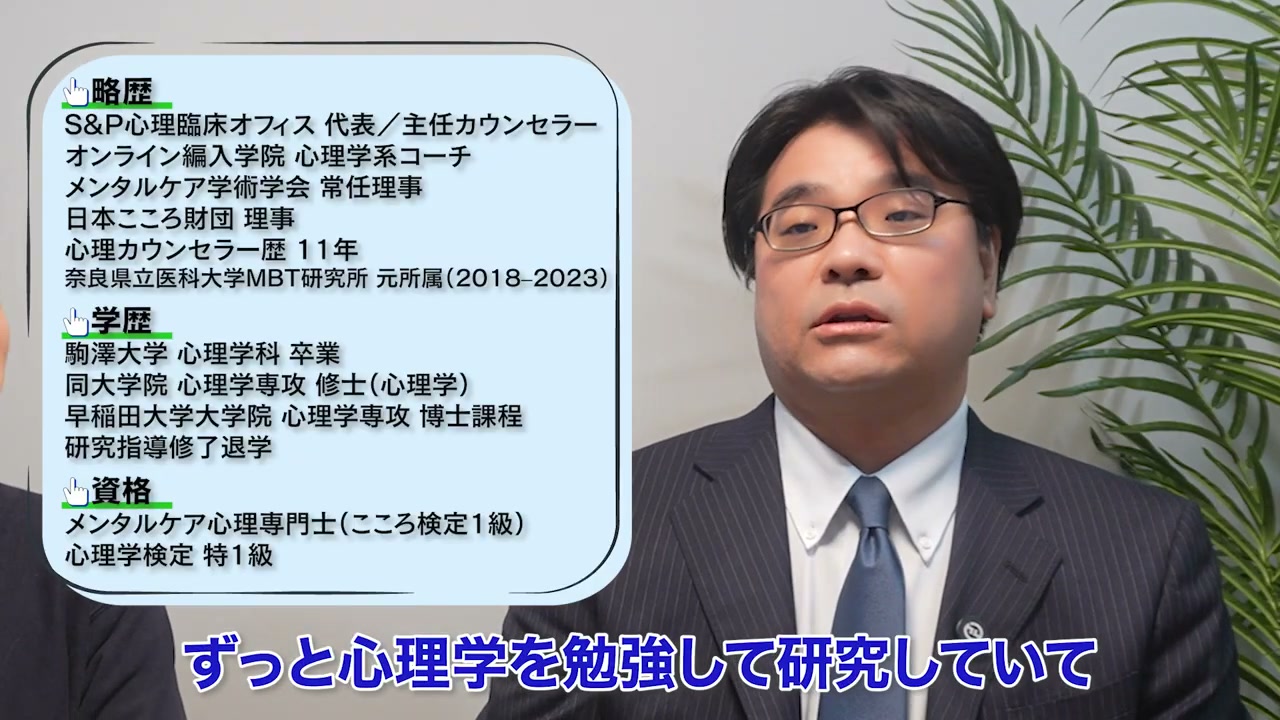 心理学を学び、研究してきた今関さん。動画では経歴や資格も紹介されています。
