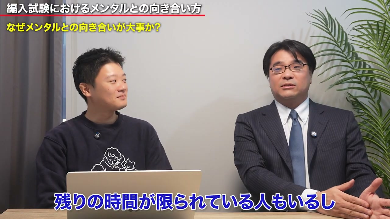 高校時代の大学受験との違いから、編入受験の孤独について話が広がります。