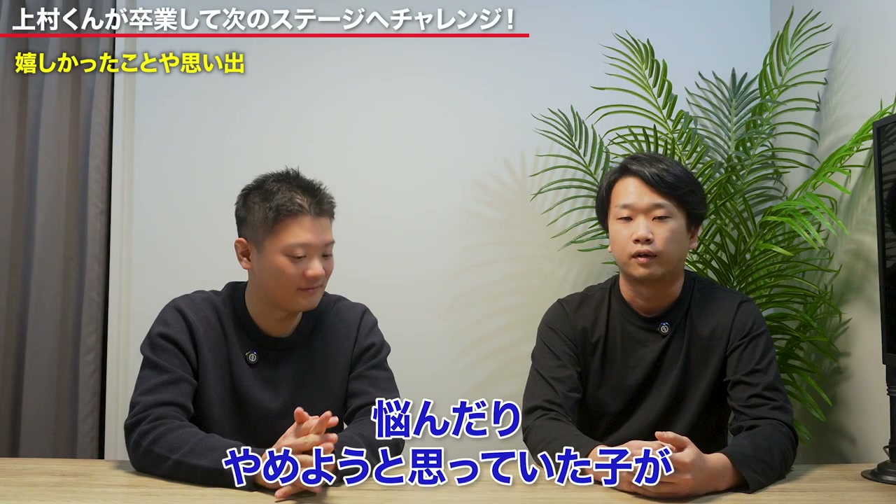生徒の合格と、準備したイベントへの感想。うれしかった瞬間を話します。