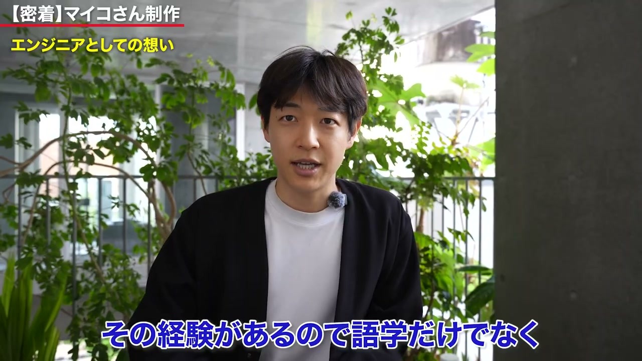 語学学習の経験も、教育のシステムをつくる動機につながっています。