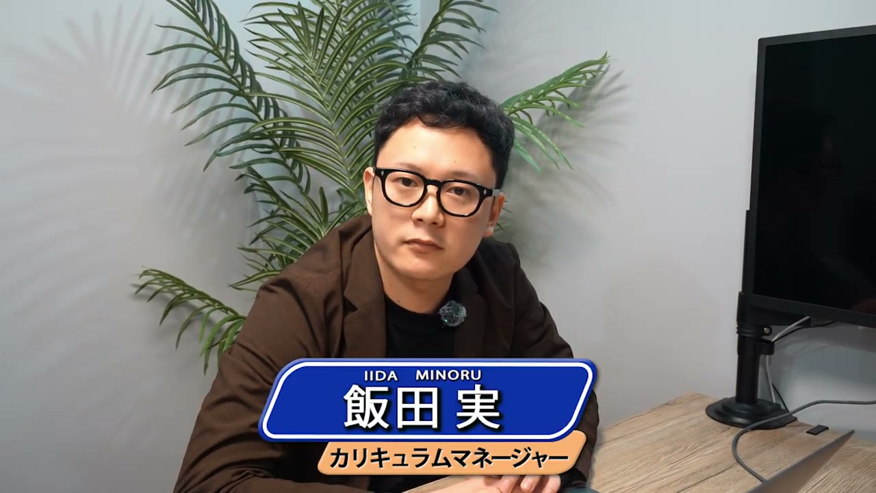 オンライン編入学院の副代表・飯田さんに、システム開発の仕事を聞きました。