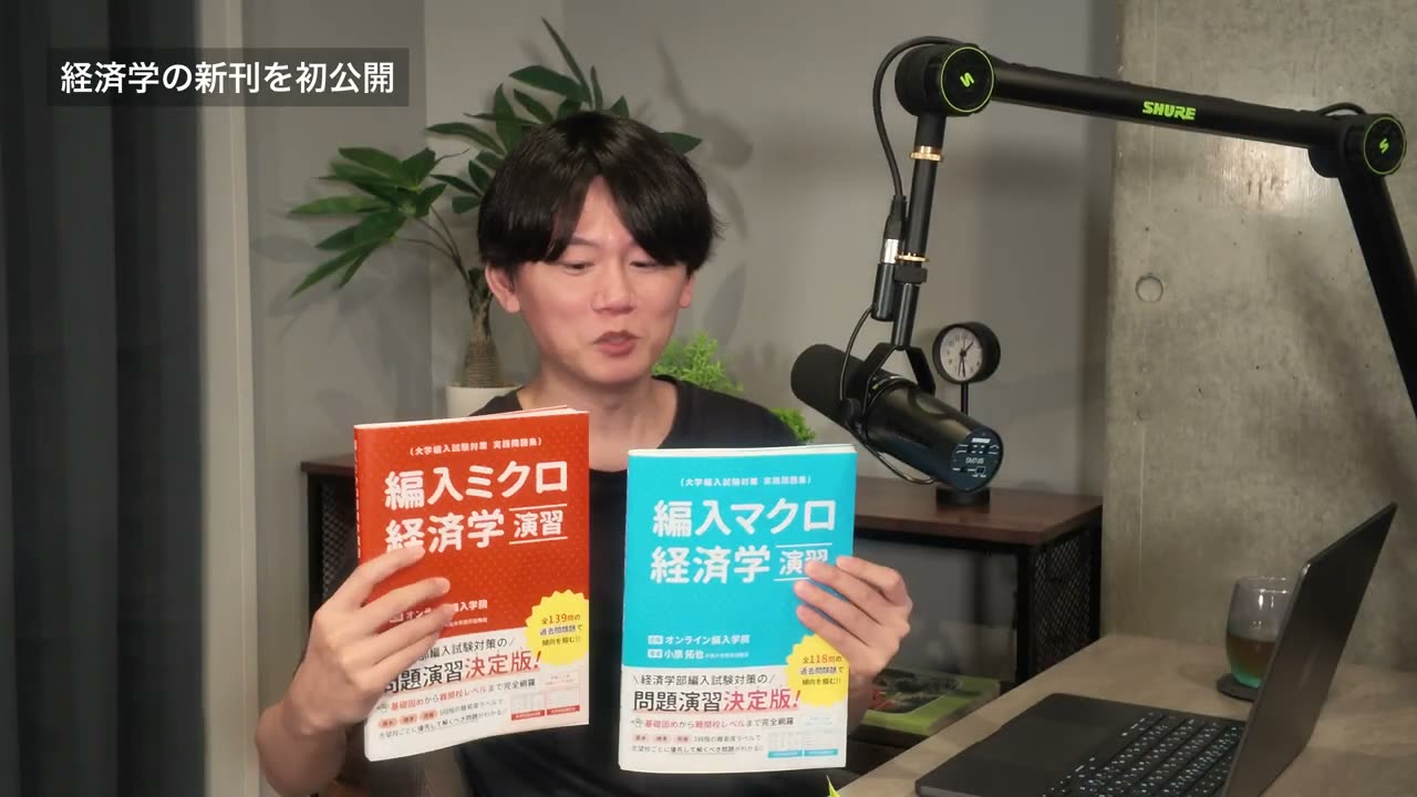 二冊を手にする小原先生。指導の中で使ってきた演習を、一般の受験生にも届ける形にまとめました。