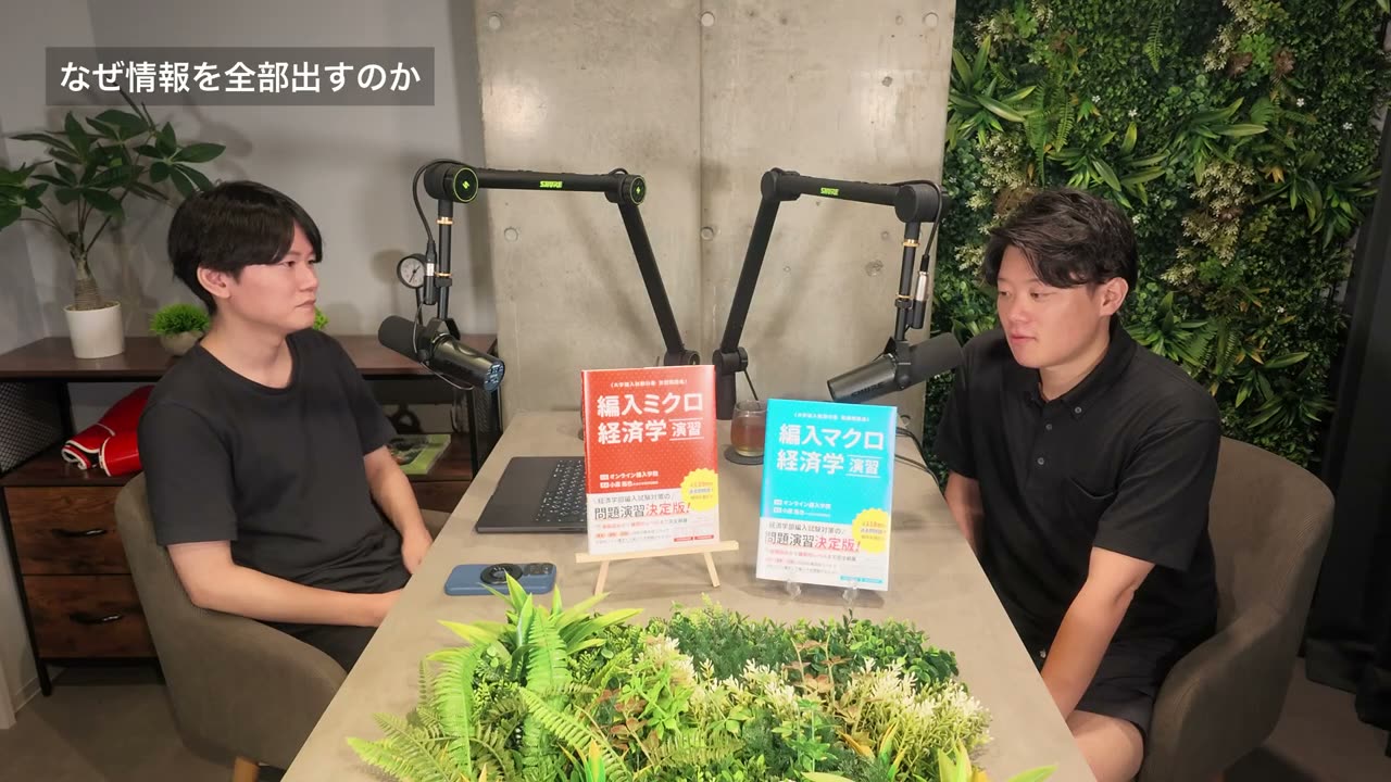 解ける力は、演習で育てる。小原先生と語る経済学の新刊と難関校への向き合い方