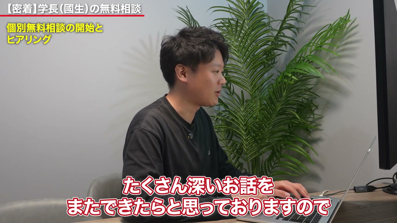 最初に伝えるのは、面接ではなく、本音を話してよい場所だということ。