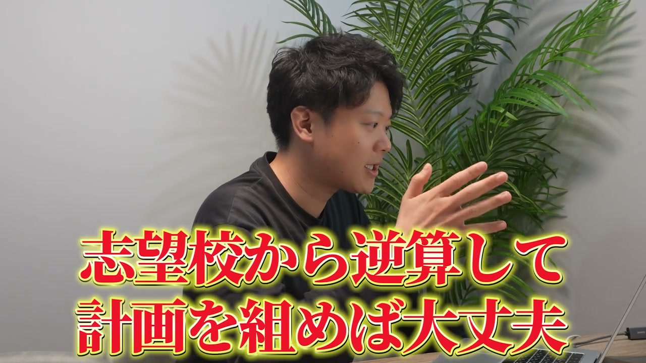 受ける大学に応じて、対策の範囲と学習の順序を考えます。