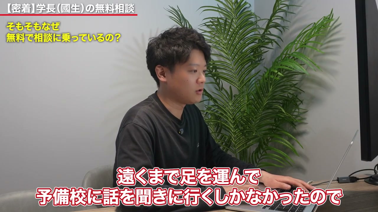 受験生だった自分が欲しかった、気軽に相談できる場を。