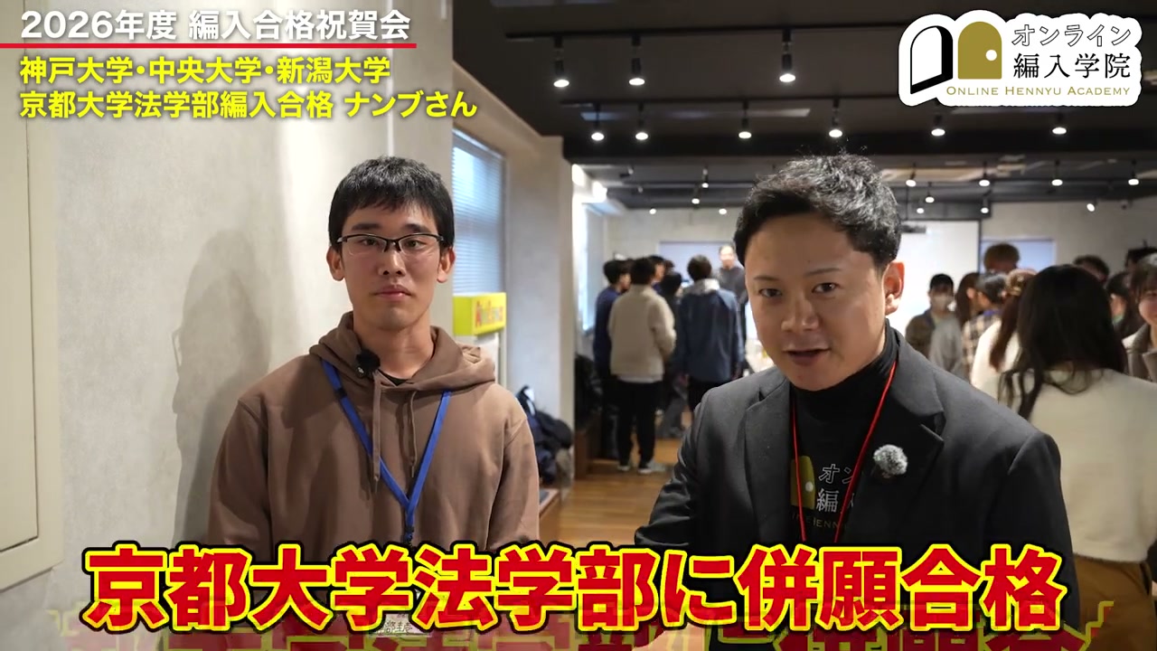 京都大学法学部をはじめ、4校の合格をつかんだナンブさん。
