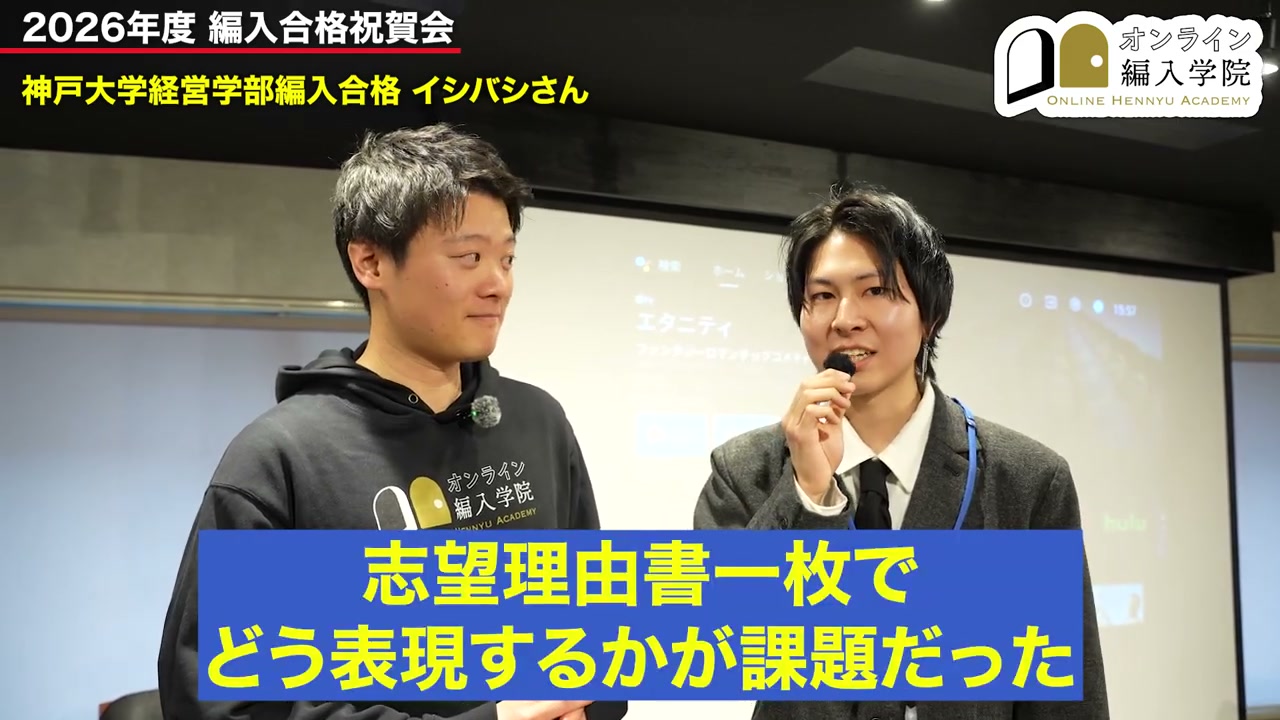 神戸大学経営学部に合格したイシバシさん。周囲からも祝福の声が上がります。