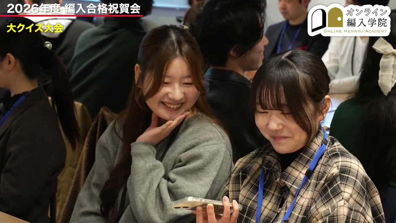 大クイズ大会で盛り上がる会場。受験を終えた仲間と、楽しい時間を共有しました。