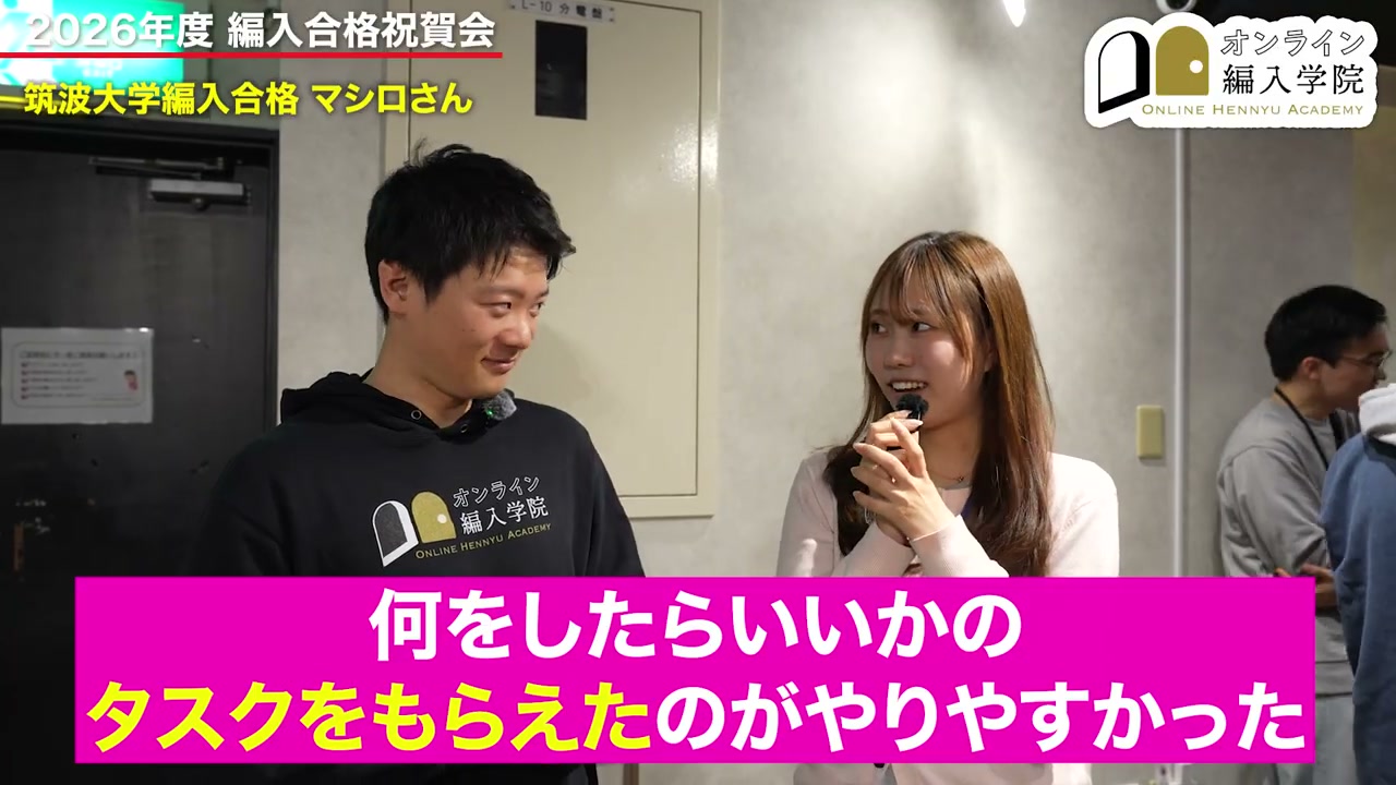 同じ悩みを抱えて頑張ってきた編入生と会えた喜びを話してくれました。