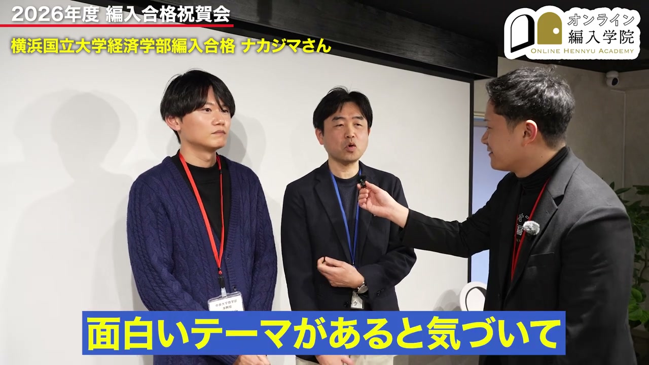 先行論文に触れ、面白いテーマに気付く。学びへの興味が広がったと話します。