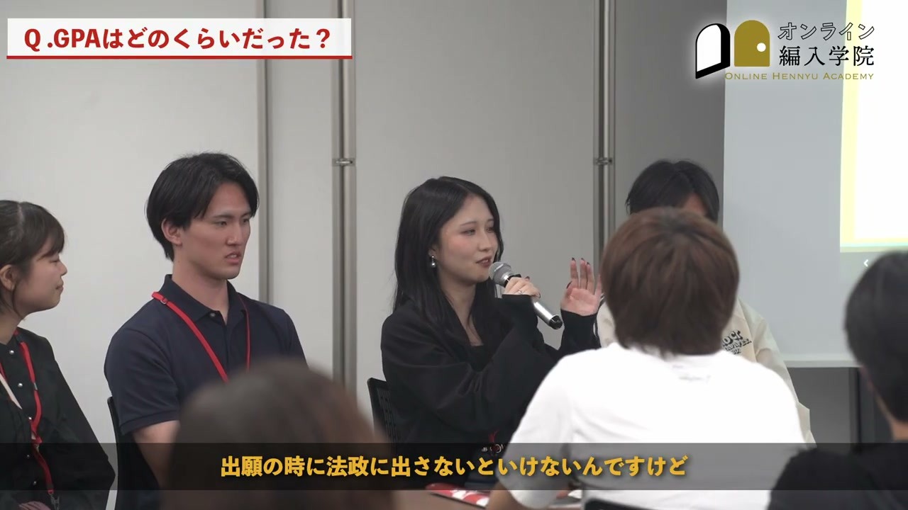 座談会で話題になったこと：GPAはどのくらい？ 九つの体験と、成績への向き合い方