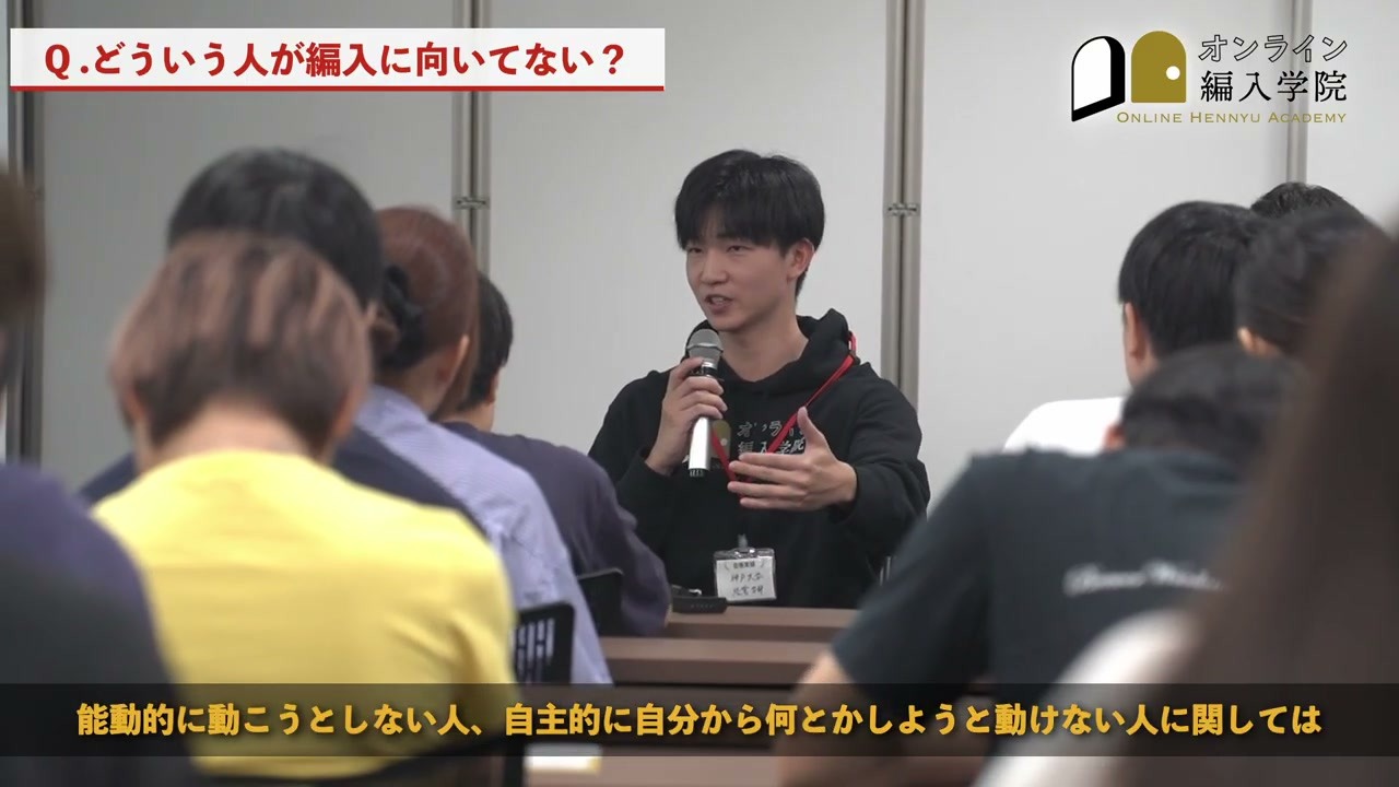 座談会で話題になったこと：あえて聞く、編入に向き合うときに必要な姿勢