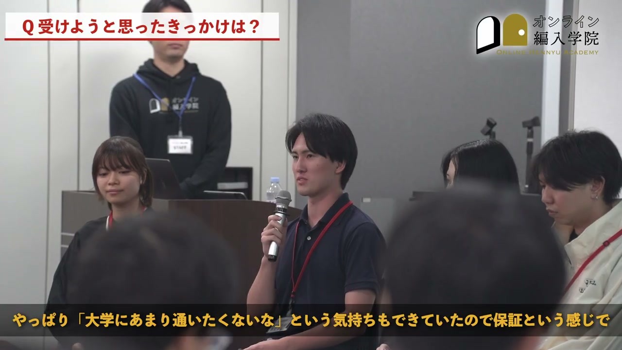 環境を変えたい気持ちから、編入と一般入試を並行した草剪さん。