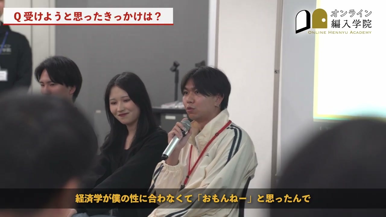 経済学から心理学へ。三津谷さんは、学びたい分野を選び直しました。