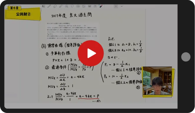 経済学の動画講義を再生