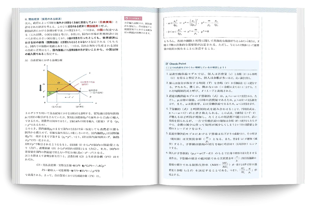 図解と解説を掲載したテキストの紙面