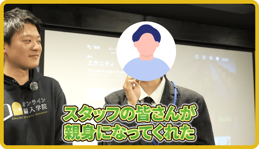 合格者インタビューの場面