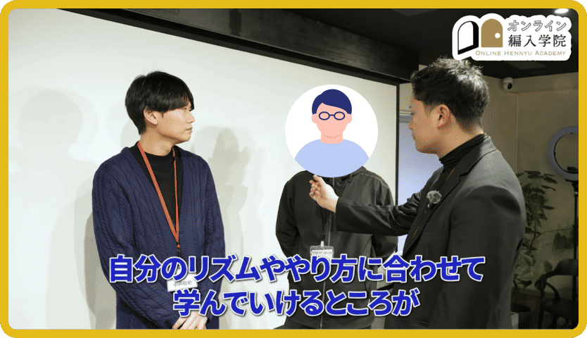 合格者インタビューの場面