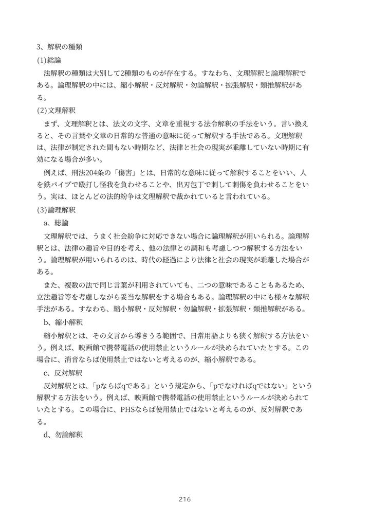 編入法学演習 法の解釈の問題と答案例 後半