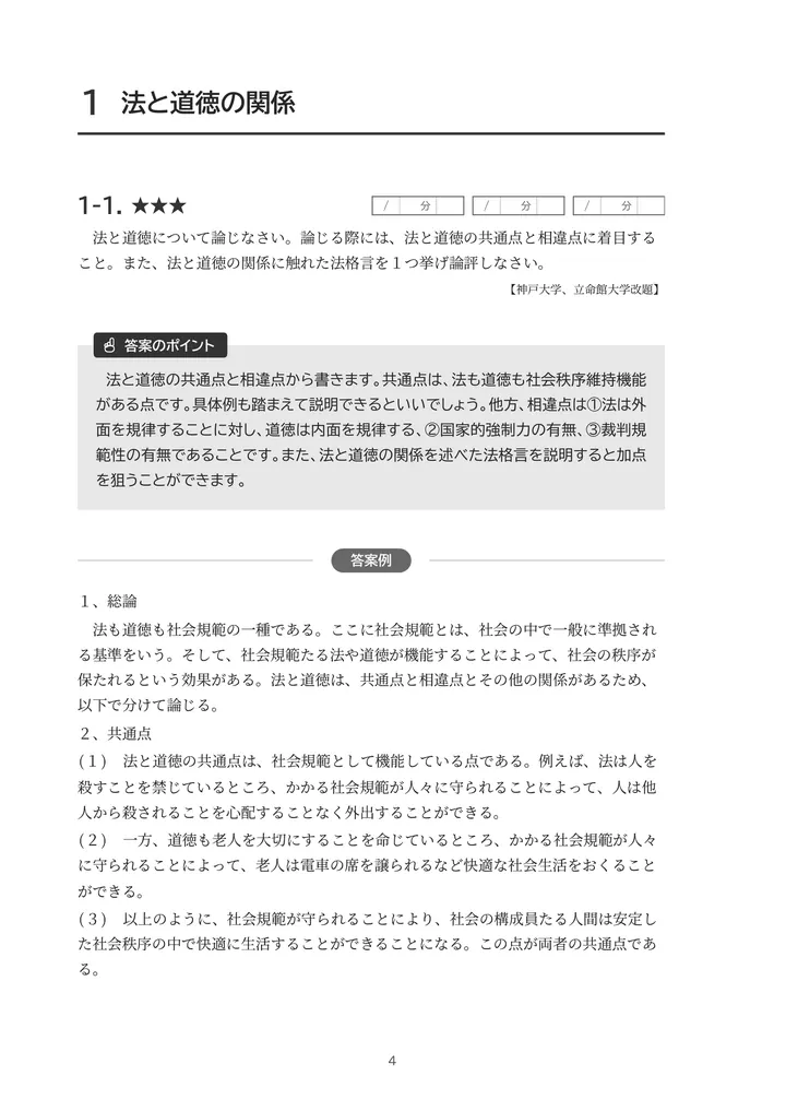 編入法学演習 第1章の問題・答案のポイント・答案例