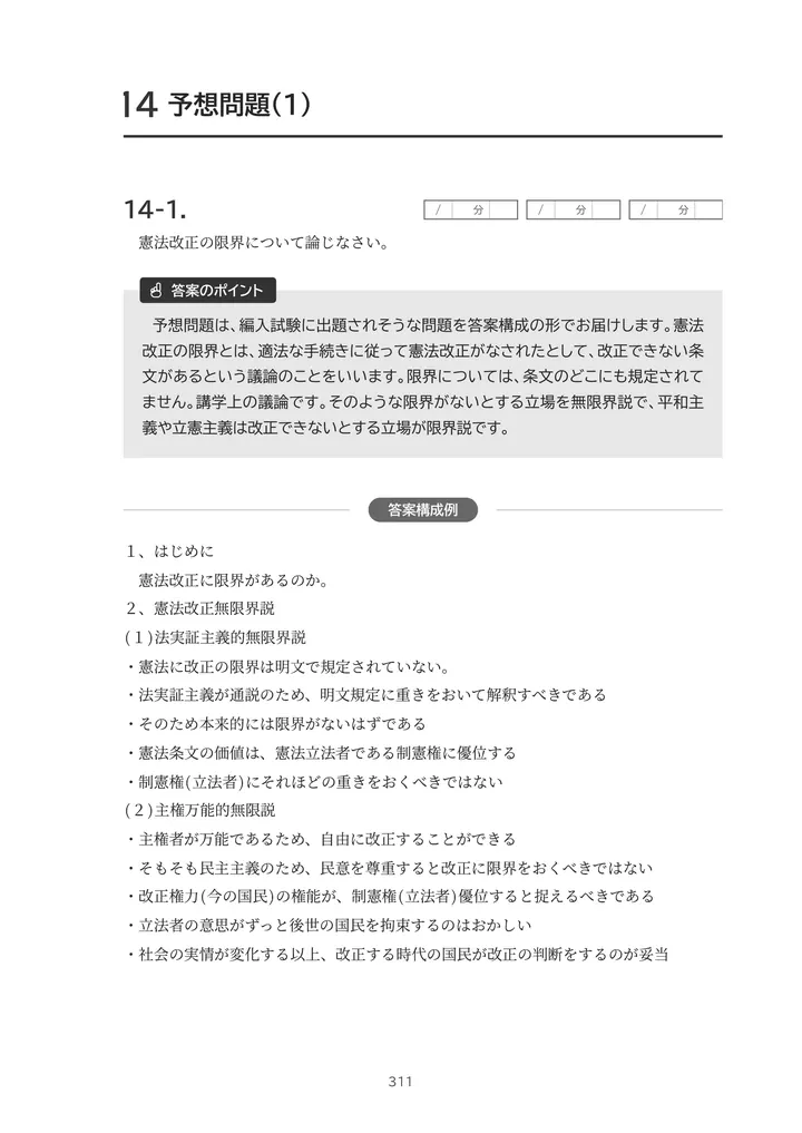 編入法学演習の予想問題・答案のポイント・答案構成例