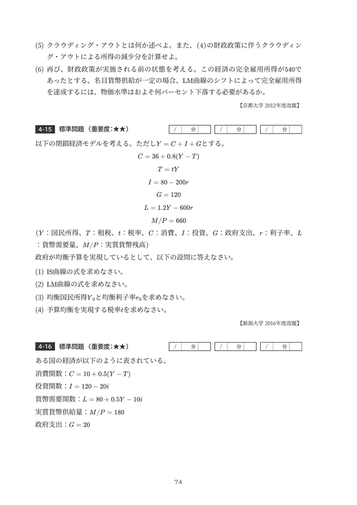 編入マクロ経済学演習 4-16の問題紙面 前半