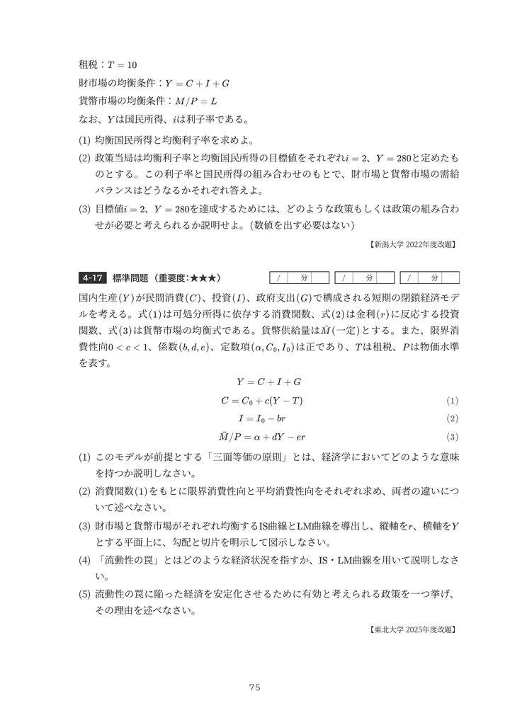 編入マクロ経済学演習 4-16の問題紙面 後半