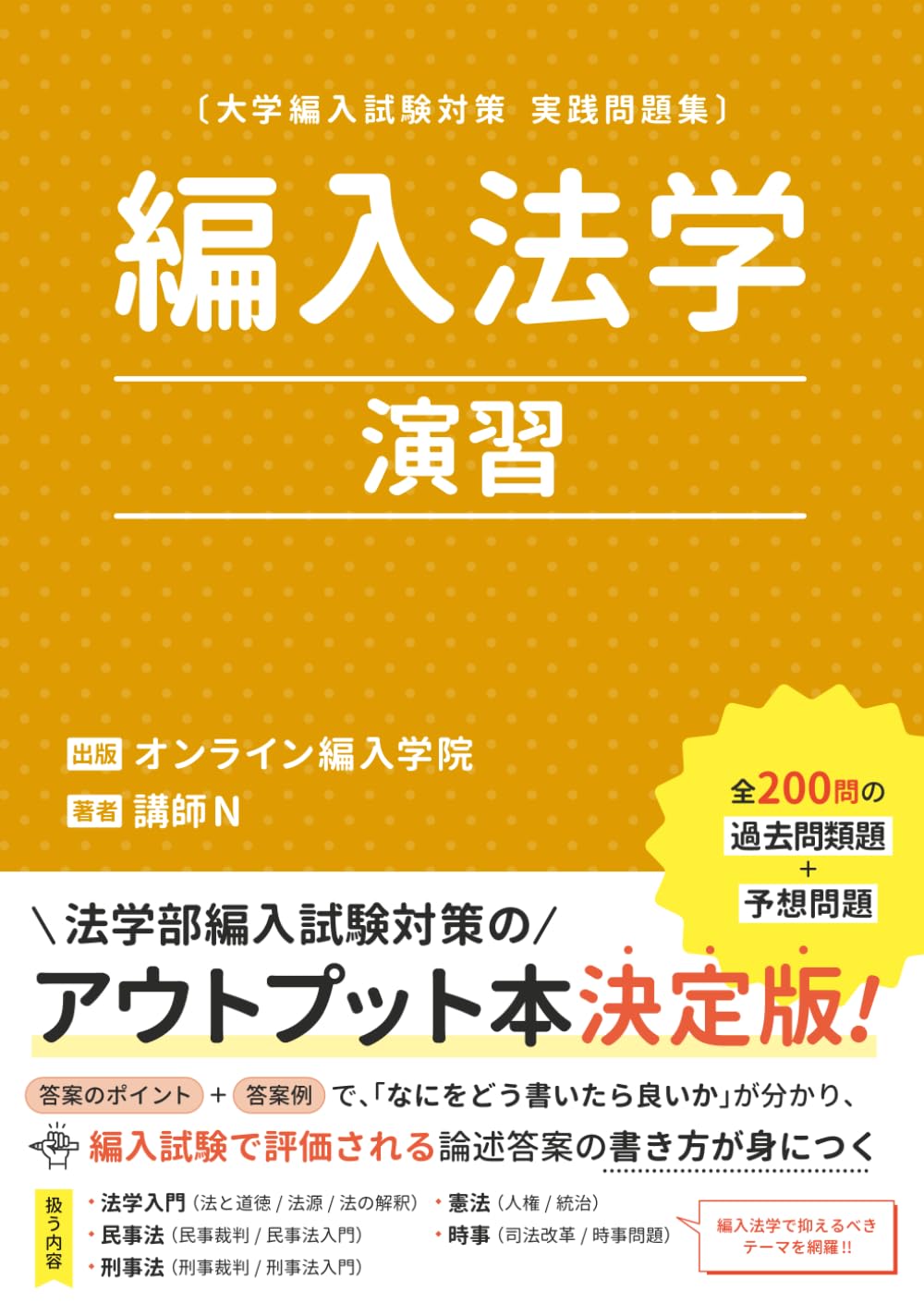 編入法学演習の表紙