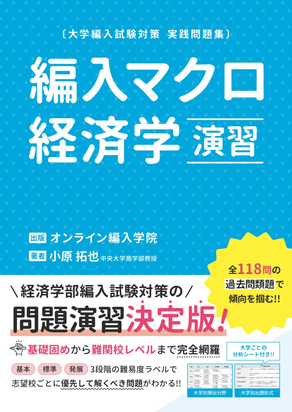 編入マクロ経済学演習の表紙