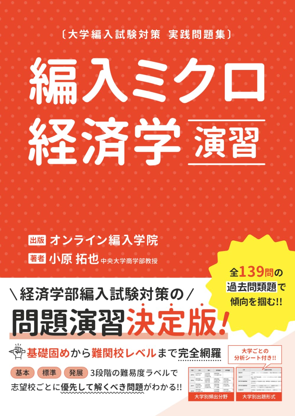 編入ミクロ経済学演習の表紙