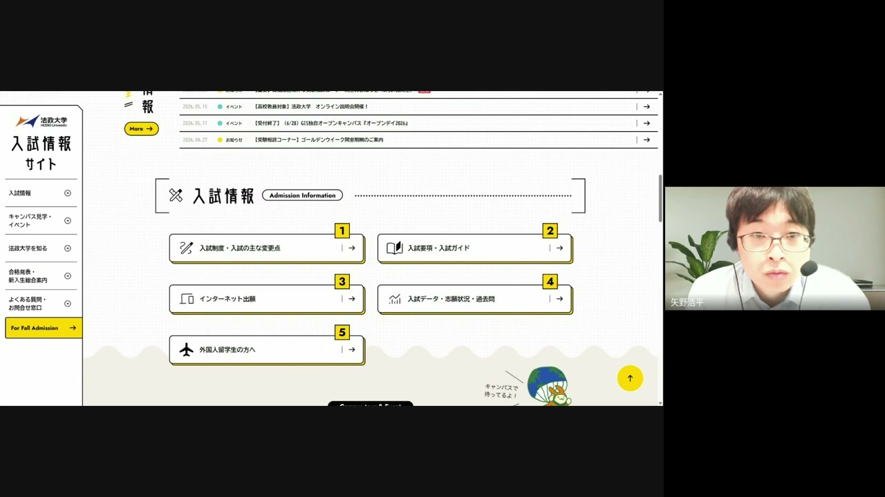 2027年度の転・編入学試験ガイドを表示している場面