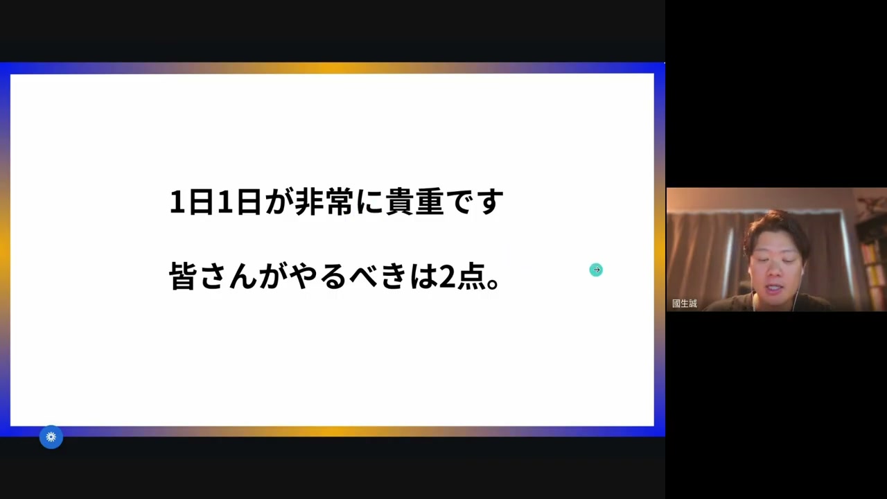 相談会の締めで示された「やるべきことは2点」のスライド